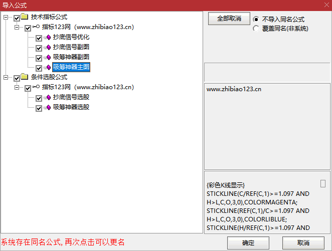 通达信吸筹神器指标公式案例截图